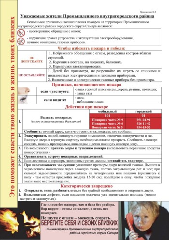 Памятка. Пожарная безопасность