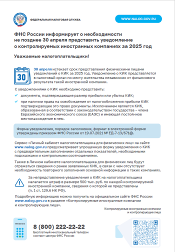Важная информация от налоговой службы