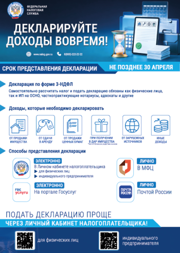 Налоговая информирует