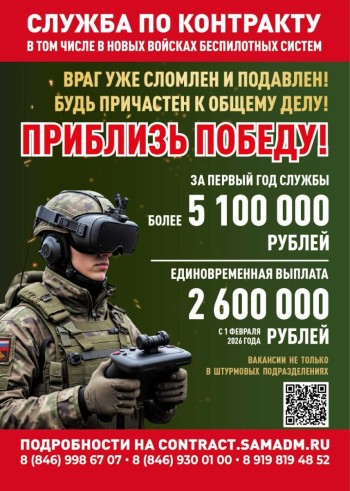 В Самарской области установлена выплата 500 тыс. рублей за содействие в привлечении на службу по контракту.