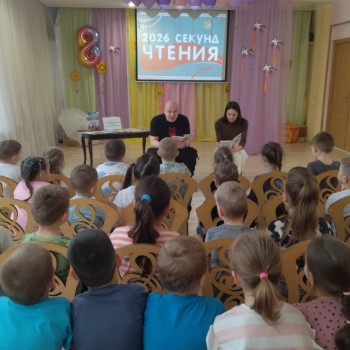 Городская акция «2026 секунд чтения»