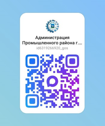 ️ Администрация Промышленного района г. о. Самара — в МАХ