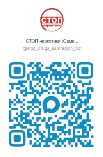 В Самарской области работает новый электронный сервис чат-бот «СТОП наркотики