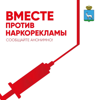 В Самарской области работает чат-бот «СТОП наркотики»