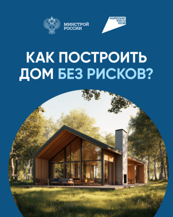 Использование счетов эскроу в частном домостроении