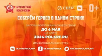 Присоединяйтесь к участию в Бессмертном полку онлайн