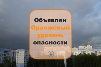 В Самарской области объявлен оранжевый уровень опасности