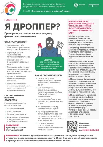 Всероссийская просветительская эстафета по финансовой грамотности «Мои финансы»