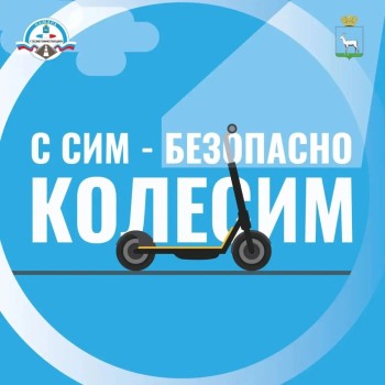 Город, где уважают друг друга: правила СИМ