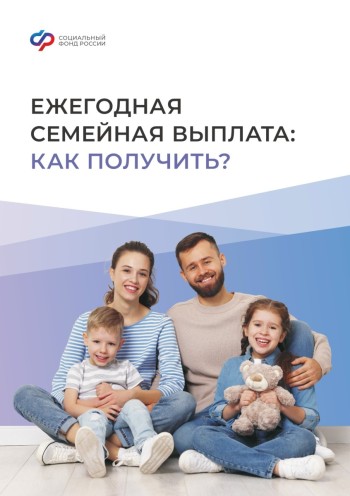 С 1 июня Социальный фонд начал приём заявлений на выплату для семей с двумя и более детьми