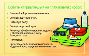 Правила поведения на воде