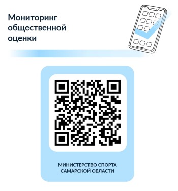 Министерство спорта Самарской области проводит опрос населения