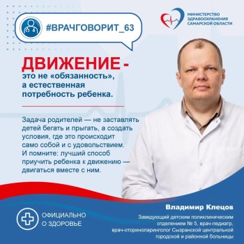 «Топливо для всего организма»: врач-педиатр рассказал, почему двигательная активность важна для ребенка