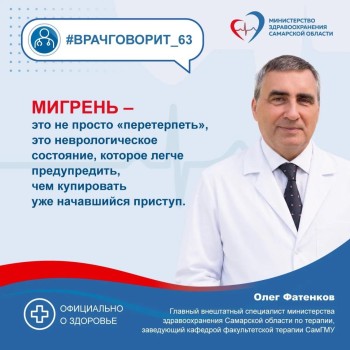 Мигрень легче предупредить, чем лечить