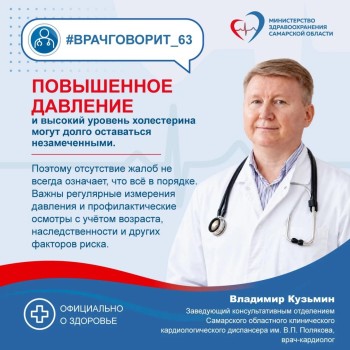 Врач-кардиолог: "Важны регулярные измерения давления и профилактические осмотры"