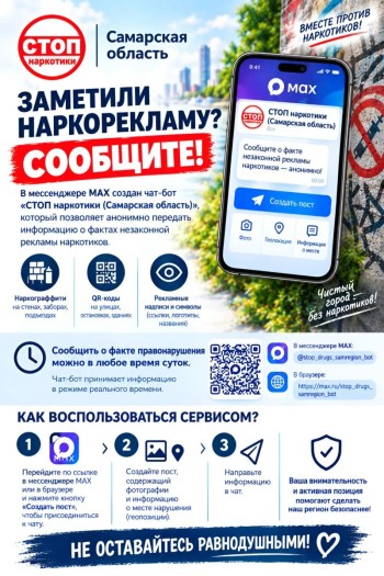 Своевременное информирование правоохранительных органов о рекламе или местах сбыта наркотиков — это прямой вклад в безопасность нашего города