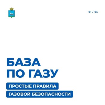 Помните простые правила безопасности при использовании газа в быту